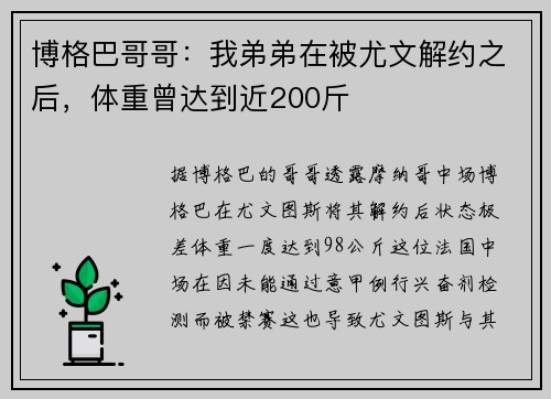 博格巴哥哥：我弟弟在被尤文解约之后，体重曾达到近200斤